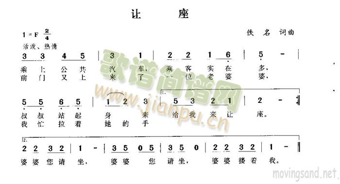 让座