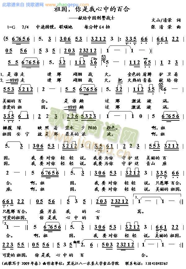 祖国，你是我心中的百合