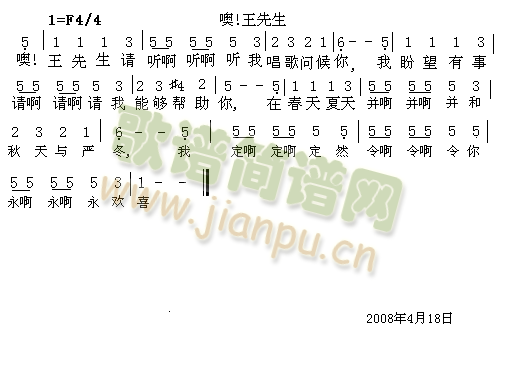 噢王先生