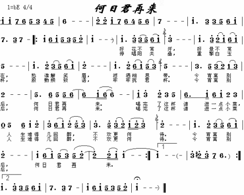 何日君再来