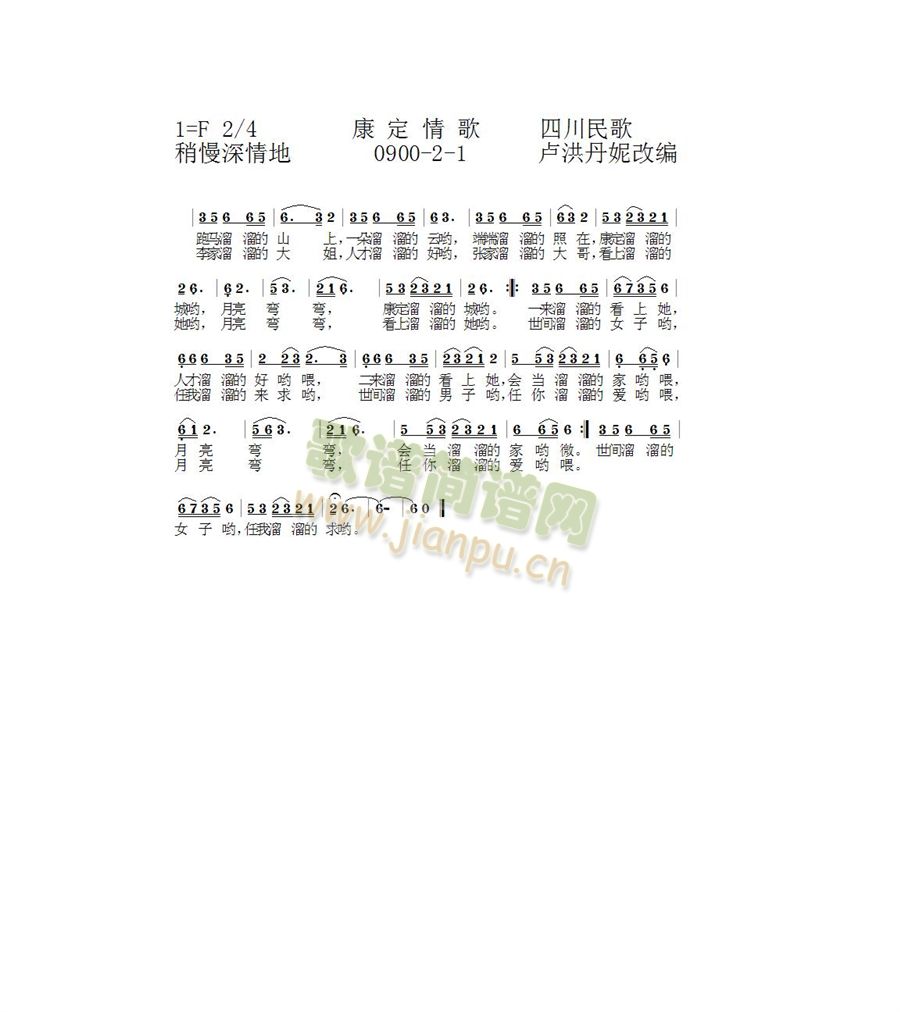 康定情歌新唱版2-1