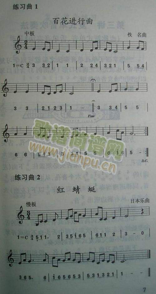 黄毓千复音口琴简明教程1-9