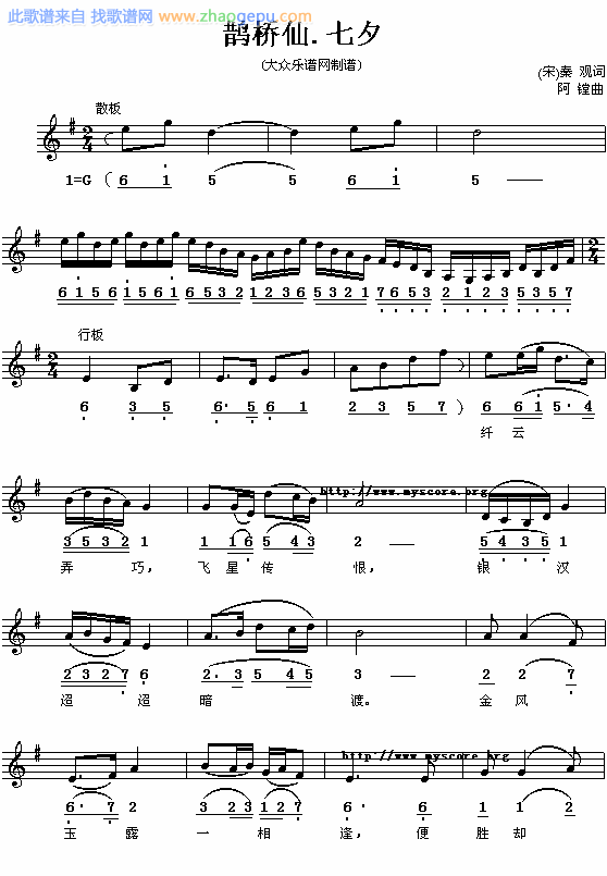 （宋）秦观：鹊桥仙七夕（阿镗曲 简线对照）