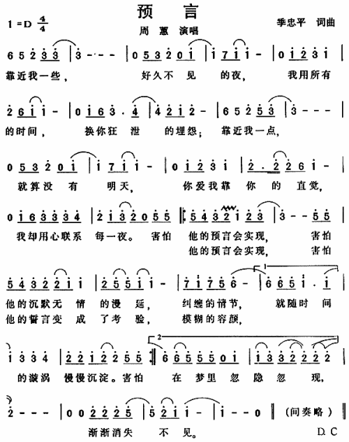 预言