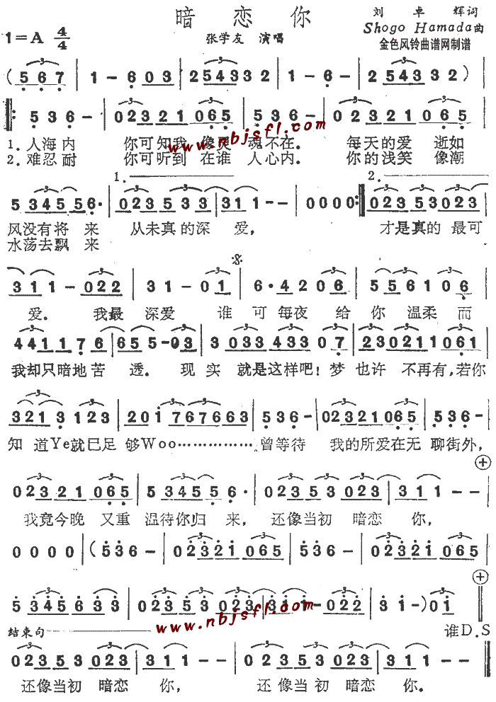 暗恋你(粤语)