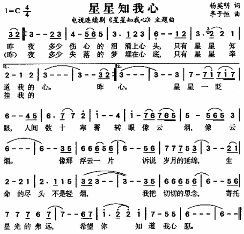 星星知我心（同名台湾电视剧主题曲）