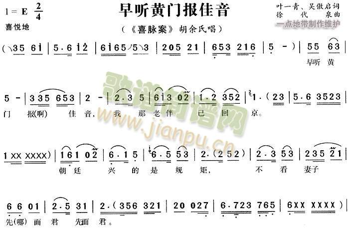 早听黄门报佳音3