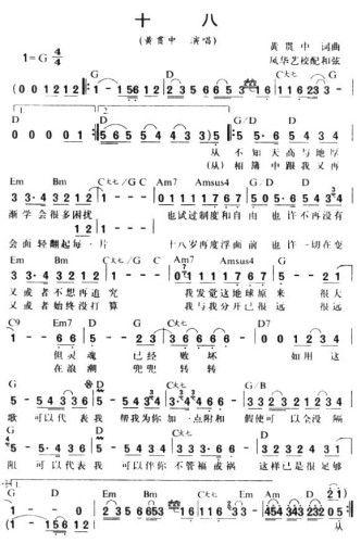 十八*