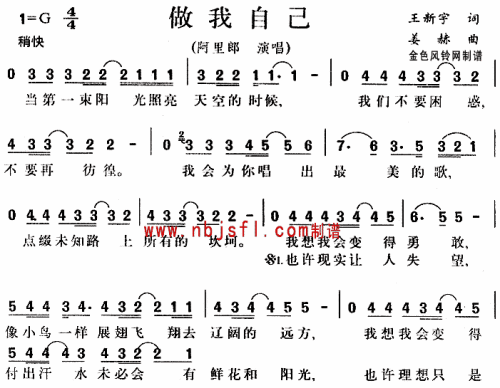 做我自己