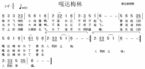 嘎达梅林（内蒙族民歌）
