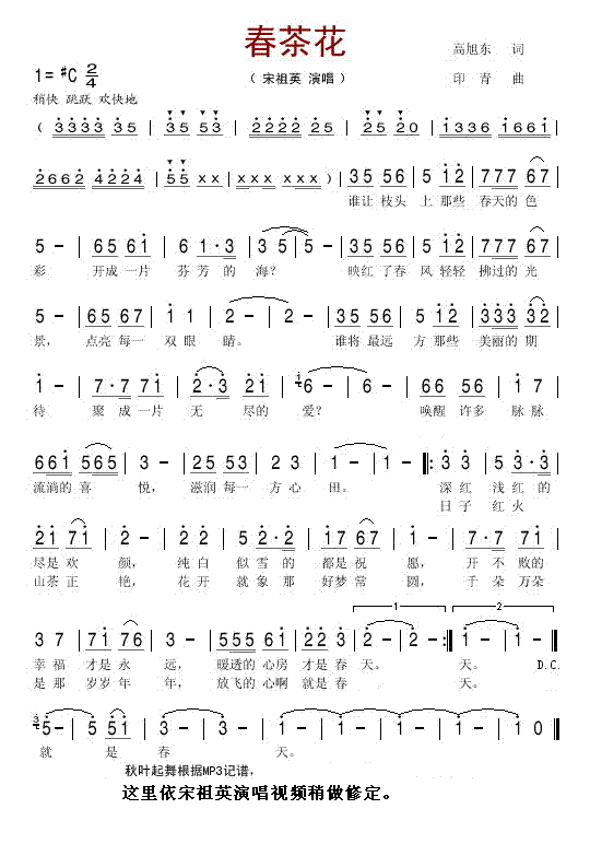 春茶花（修定版）