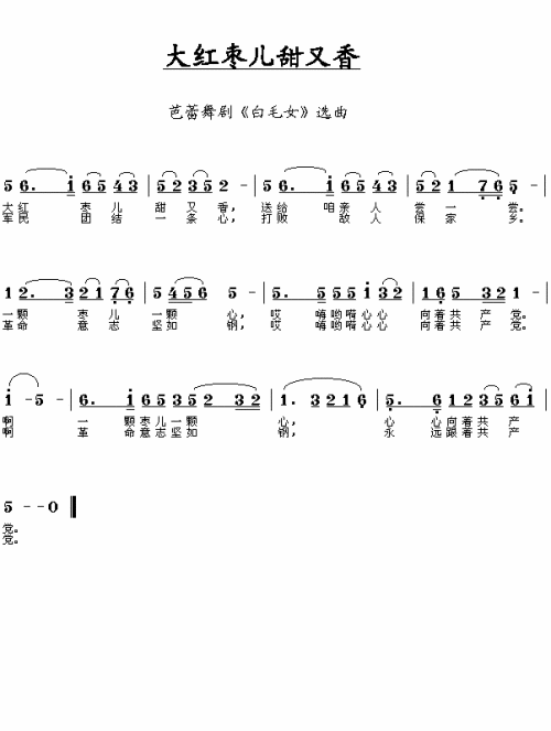 大红枣儿甜又香