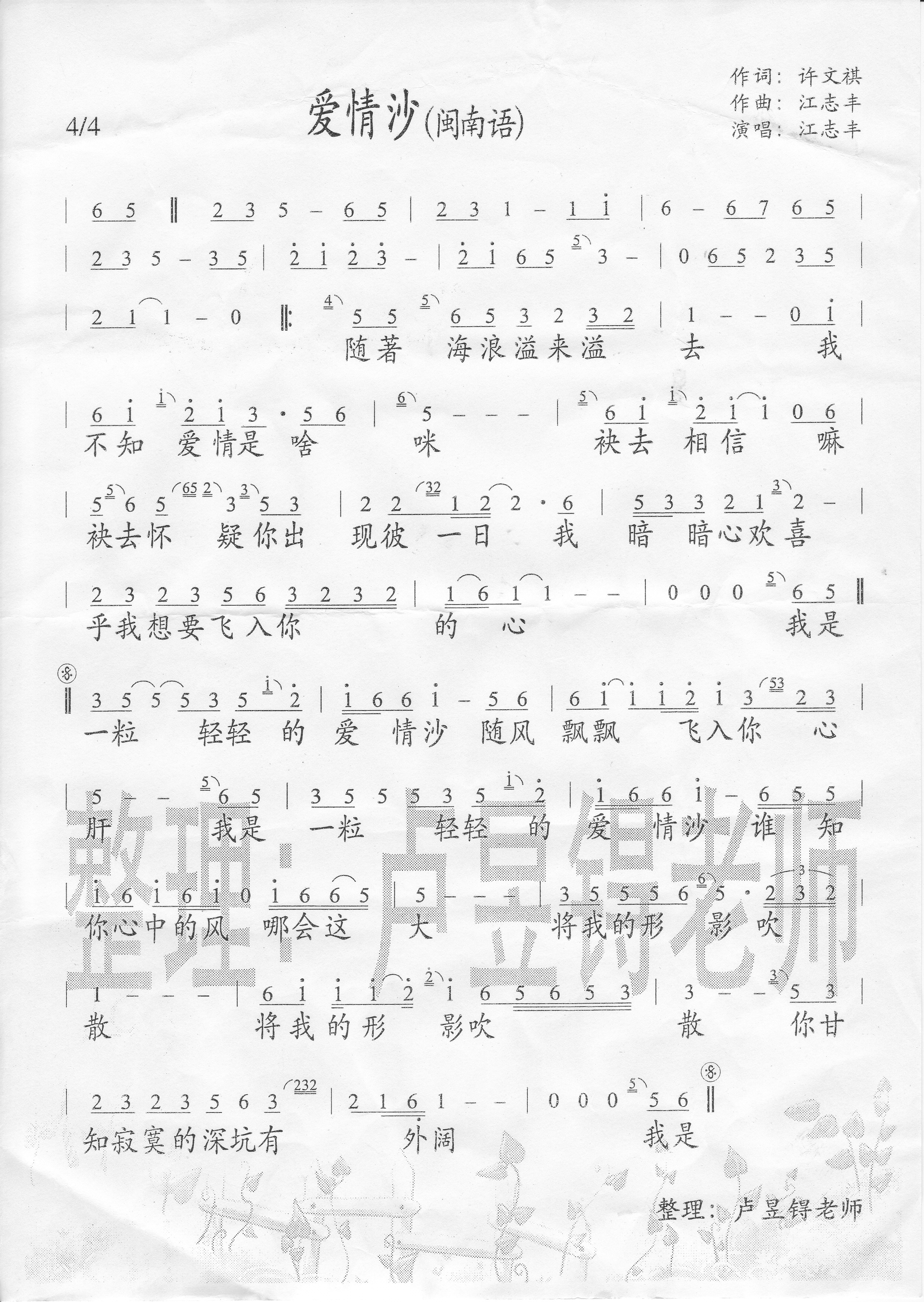愛情沙