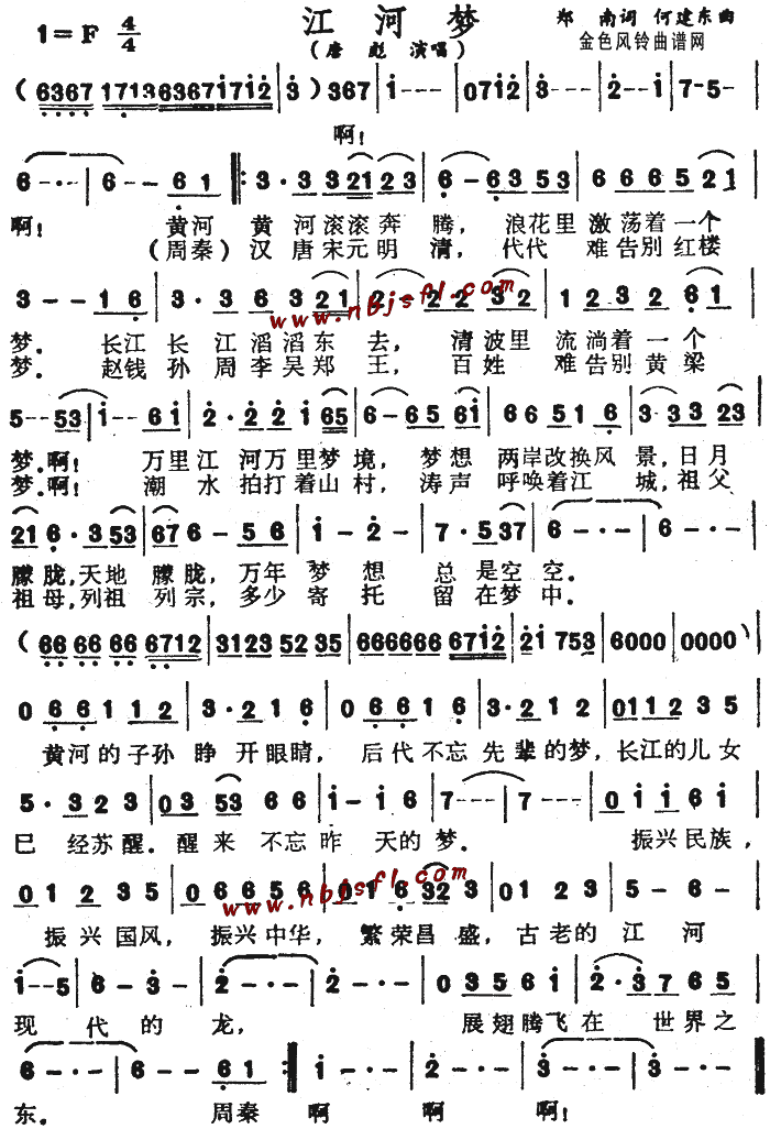 江河梦