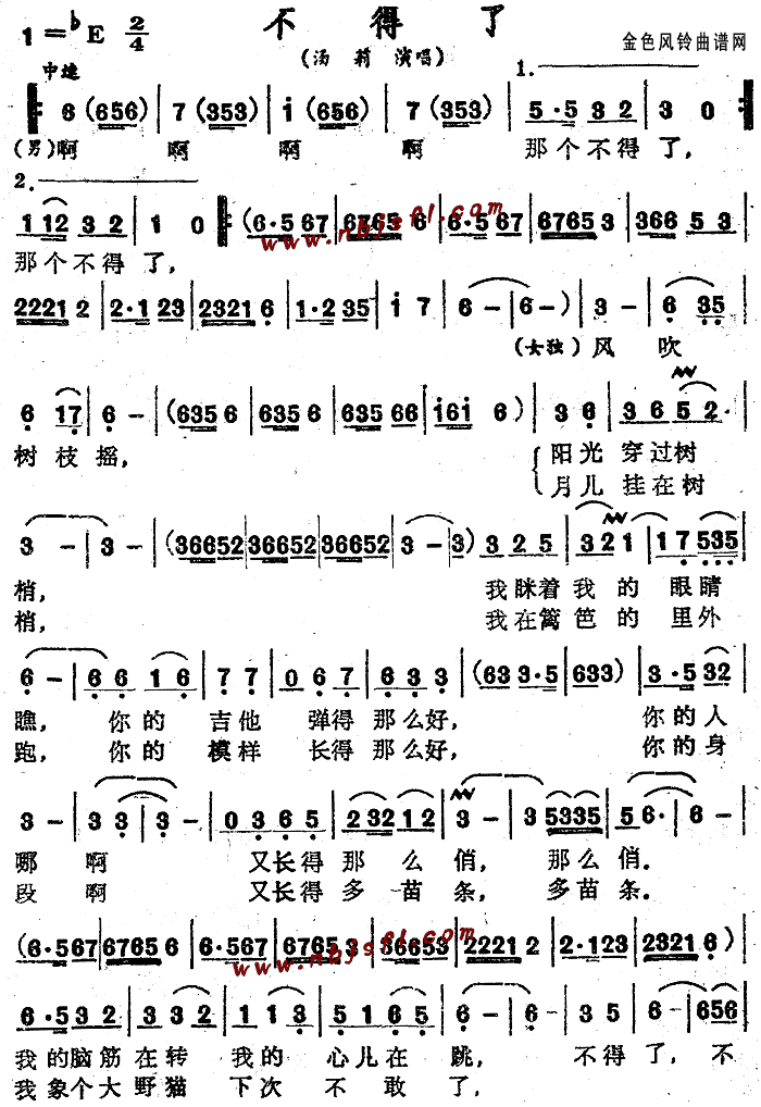 不得了