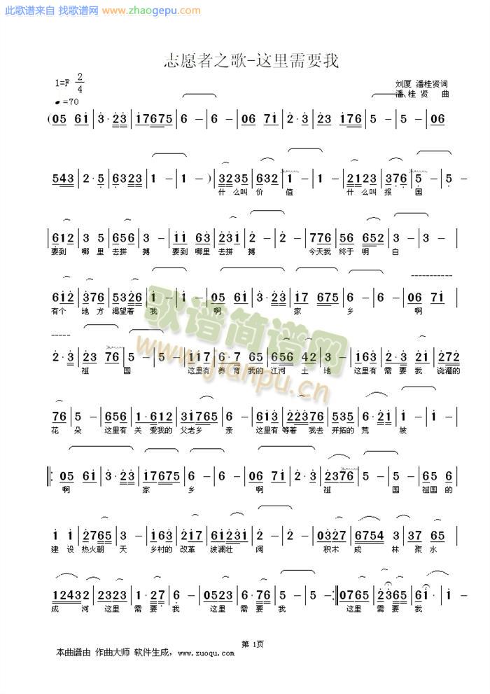 志愿者之歌-这里需要我