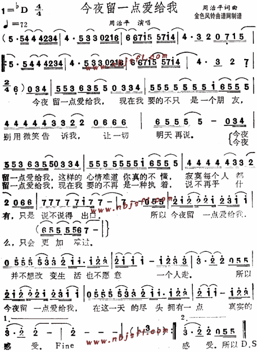 今夜留一点爱给我