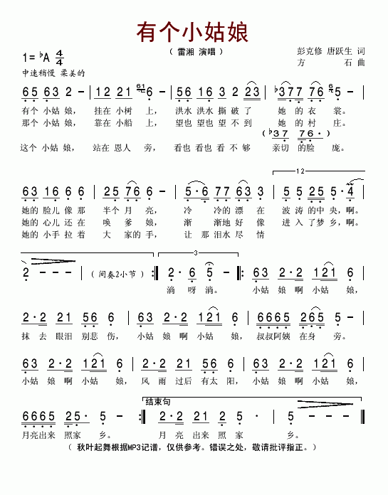 有个小姑娘(98抗洪歌曲)