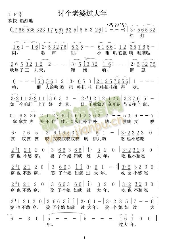 讨个老婆过大年