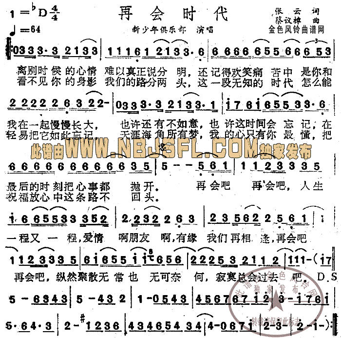 再会时代