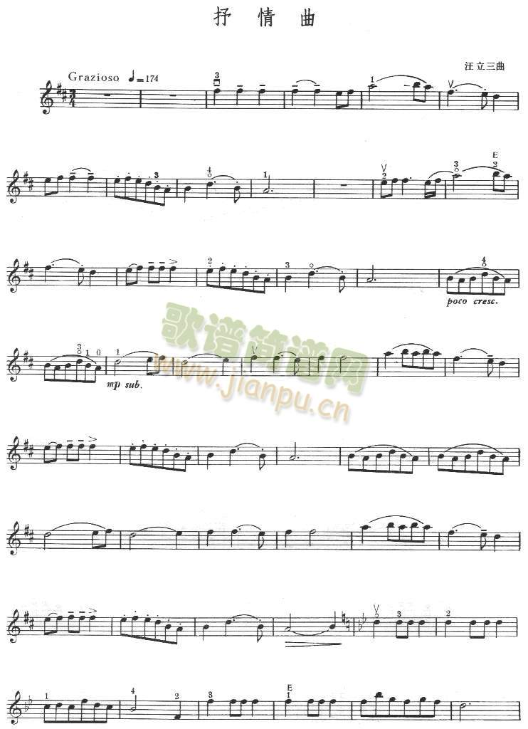 抒情曲