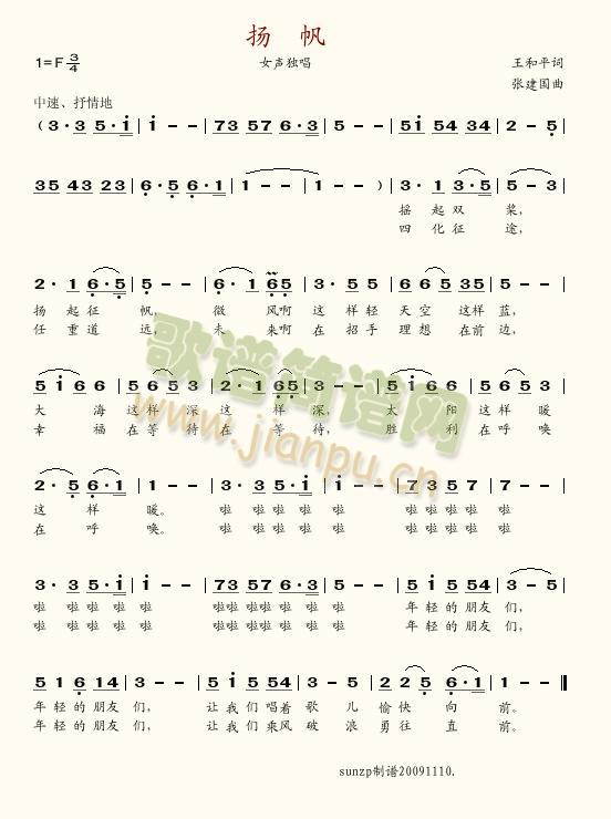 扬帆