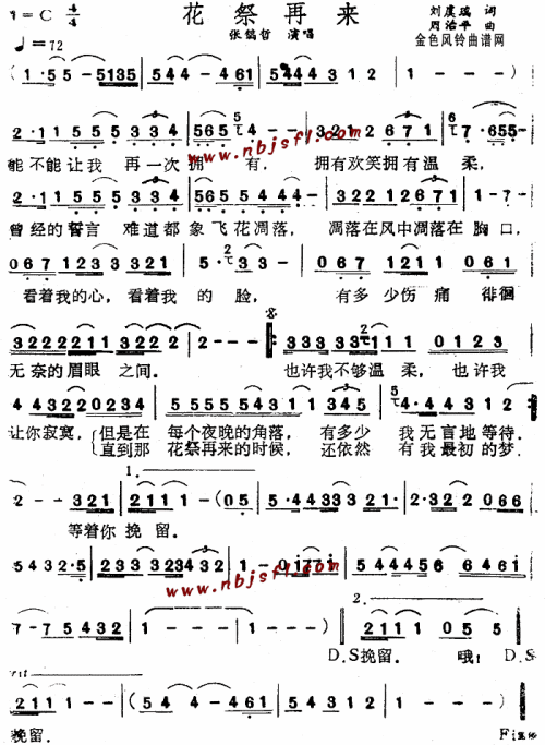 花祭再来--张镐哲