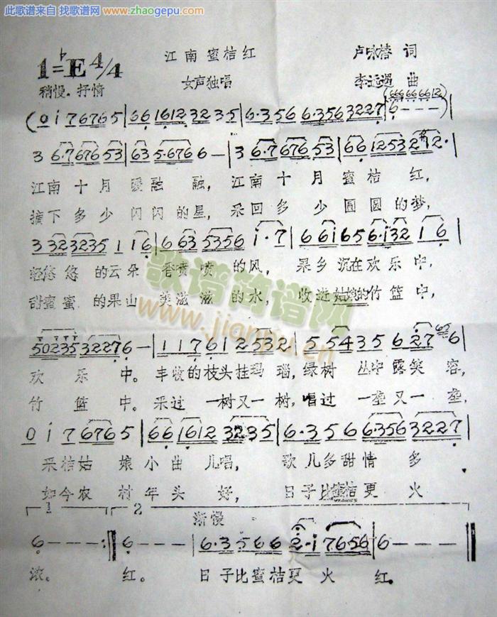 江南蜜桔红