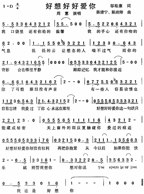 好想好好爱你
