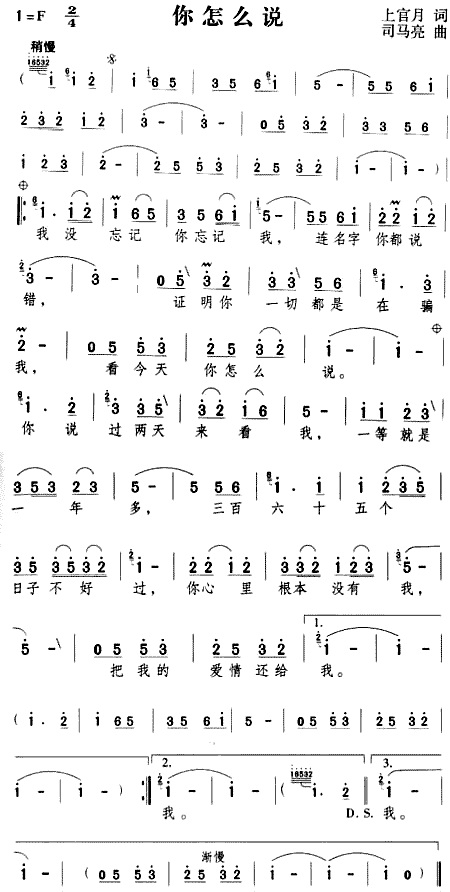 你怎么说