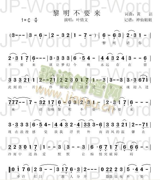 黎明不要来
