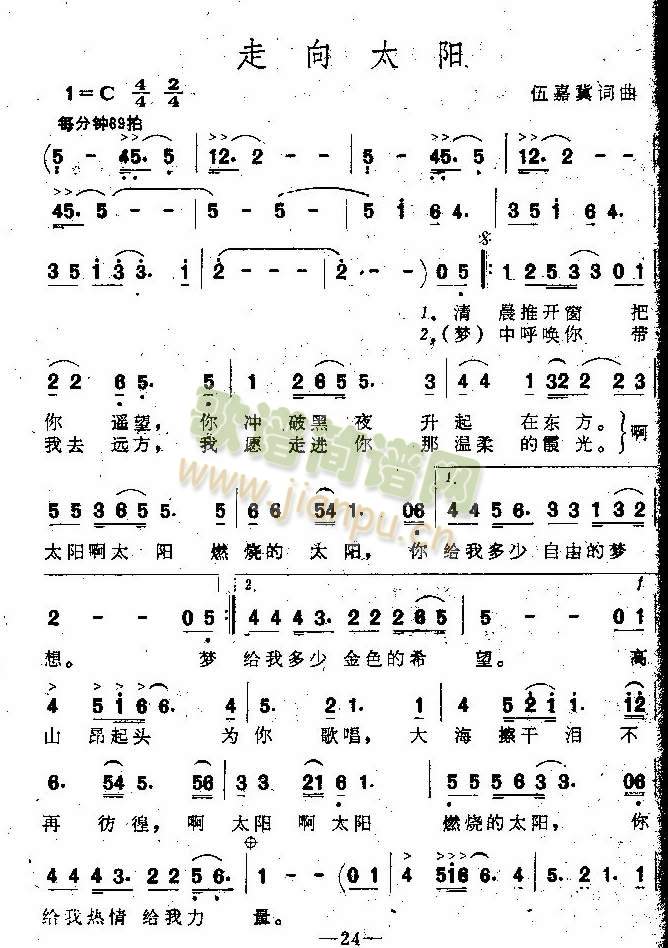 走向太阳（男声独唱）[完全不同的版本]