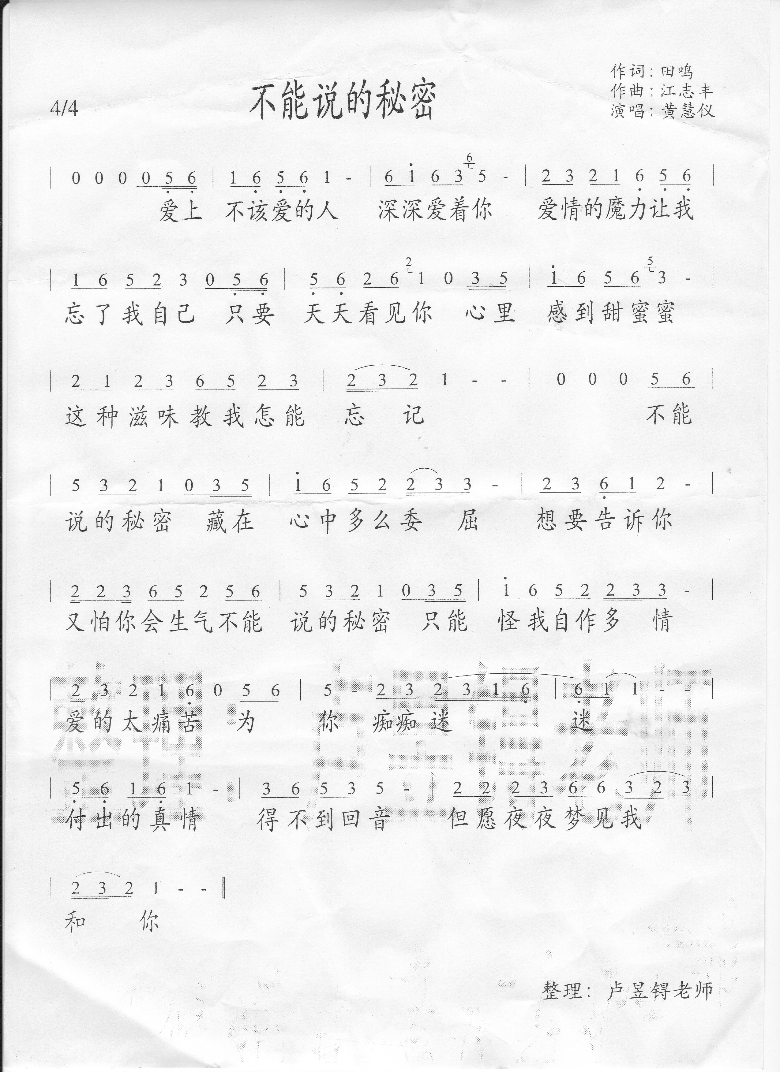 不能說的秘密
