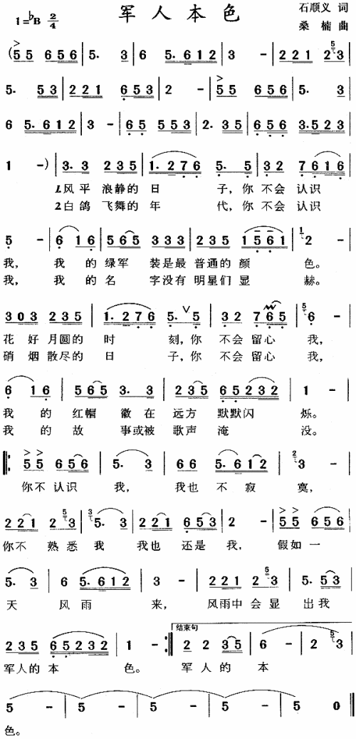 军人本色---可听