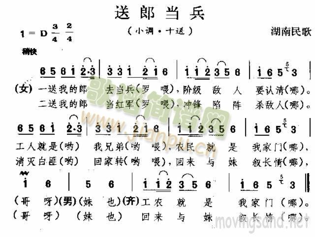 送郎当兵 湖南民歌