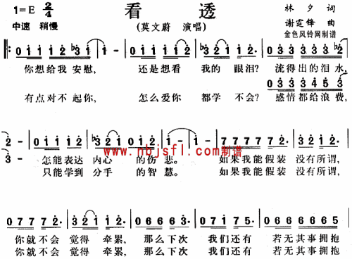 看透--莫文蔚