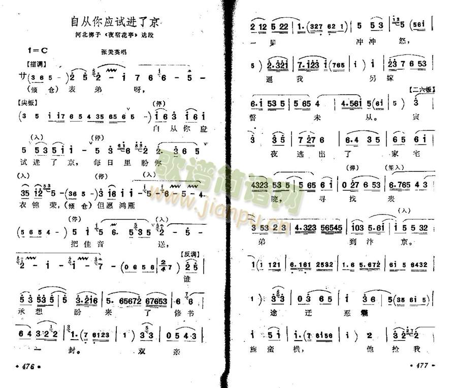 自从你应试进了京