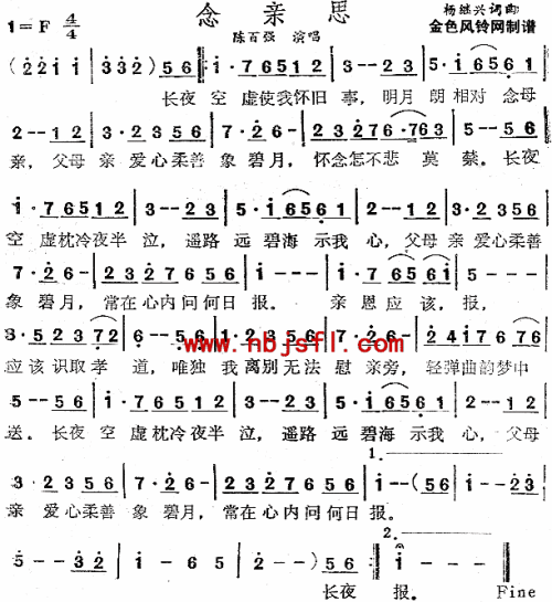 念亲思(粤语)