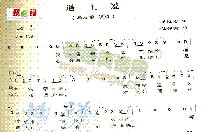 遇上爱