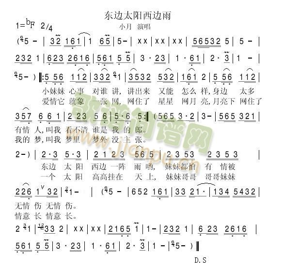 东边太阳西边雨