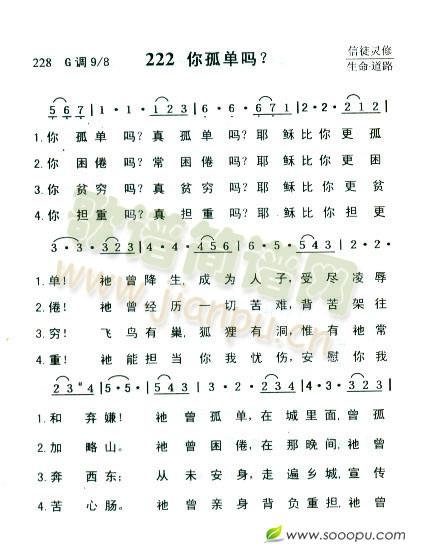 你孤单吗？