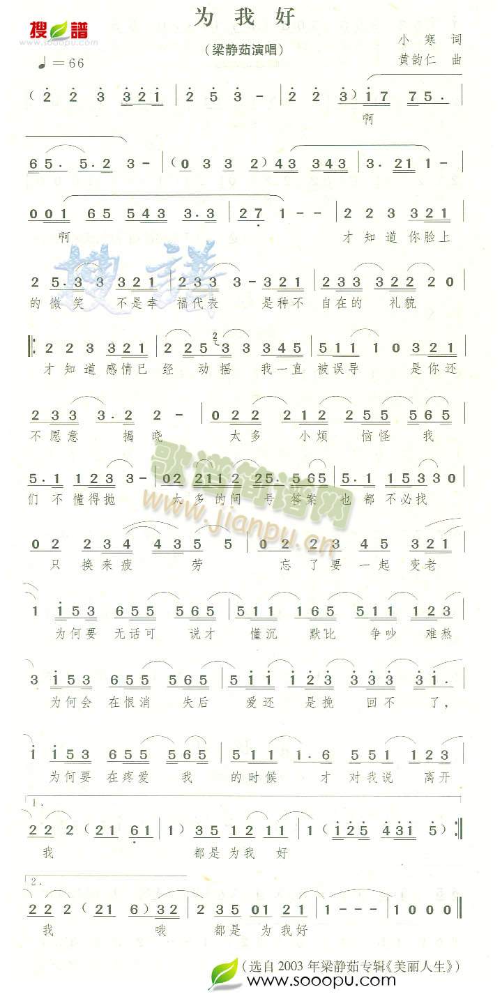为我好