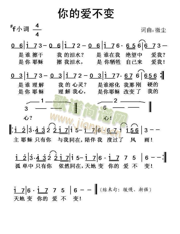 你的爱不变