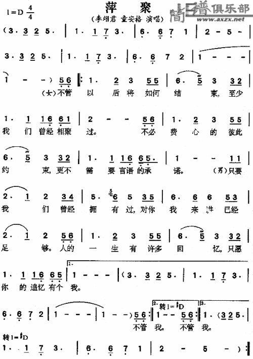 萍聚---可听