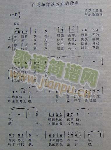 百灵鸟你这美妙的歌手（哈萨克族民歌）