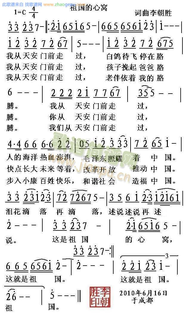 祖国的心窝