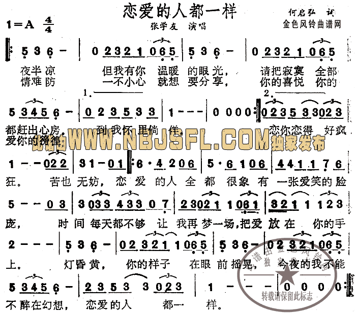 恋爱的人都一样