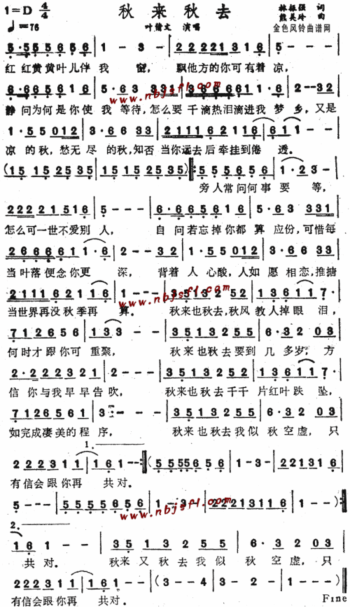 秋来秋去(粤语)--叶倩文