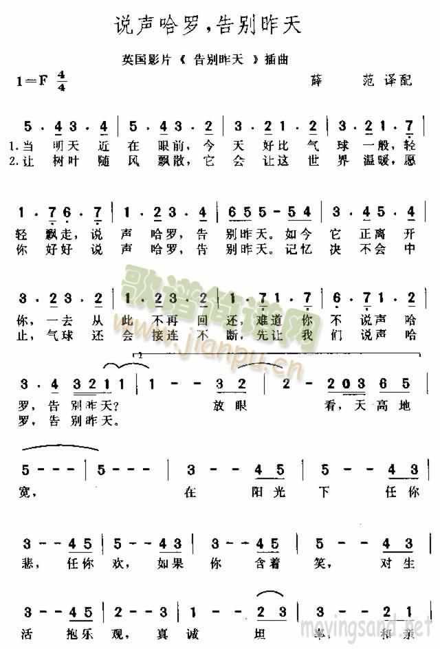 说声哈罗，告别昨天
