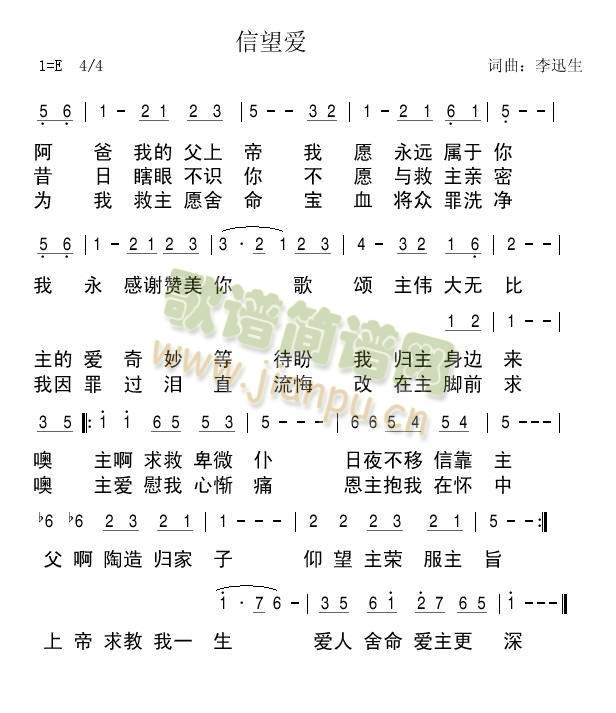 信望爱